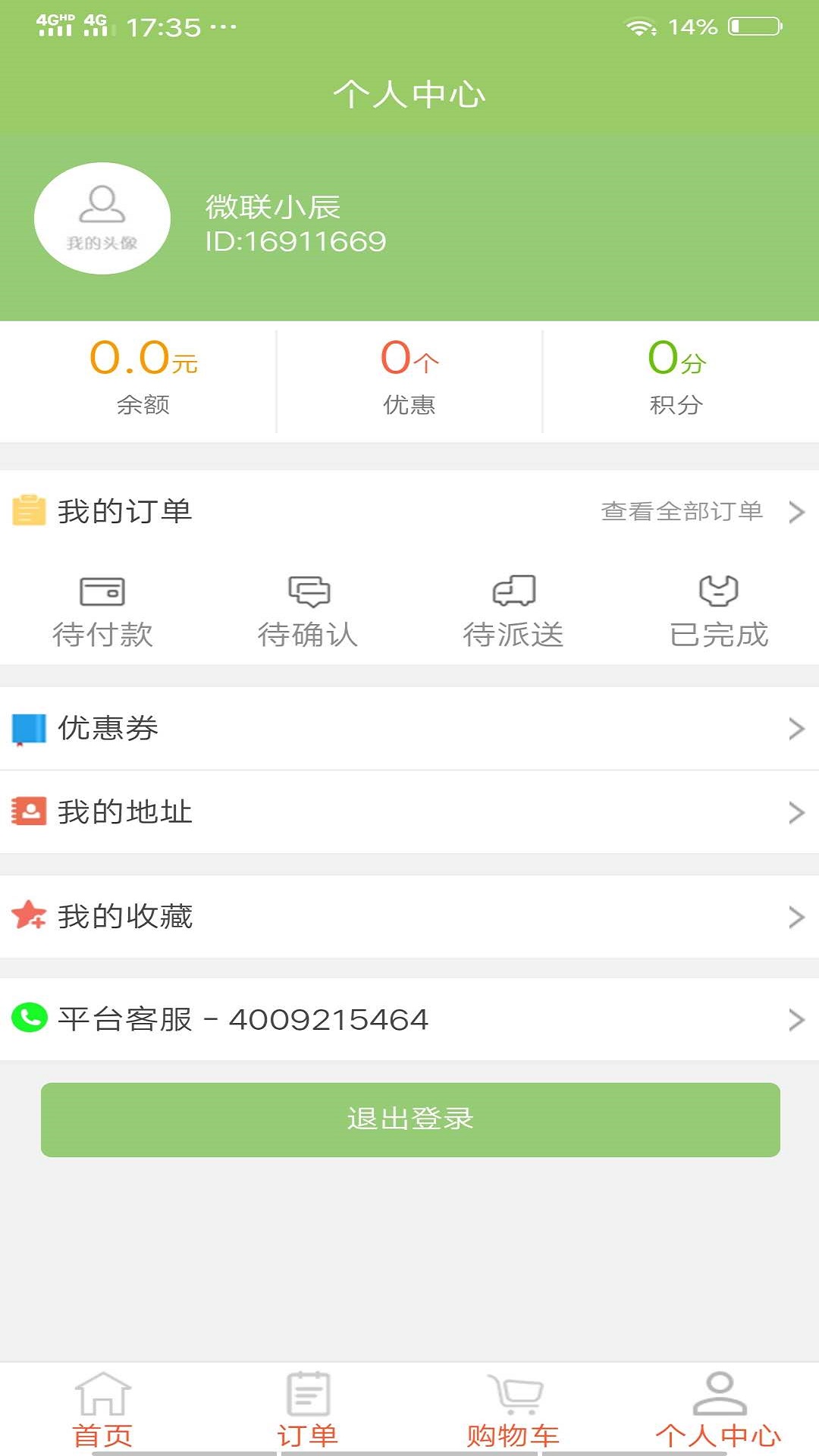 微联外卖1