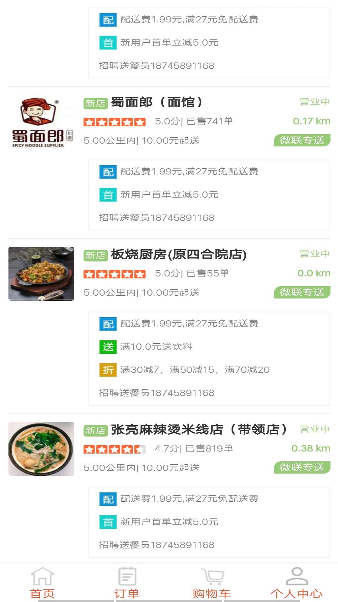 微联外卖3