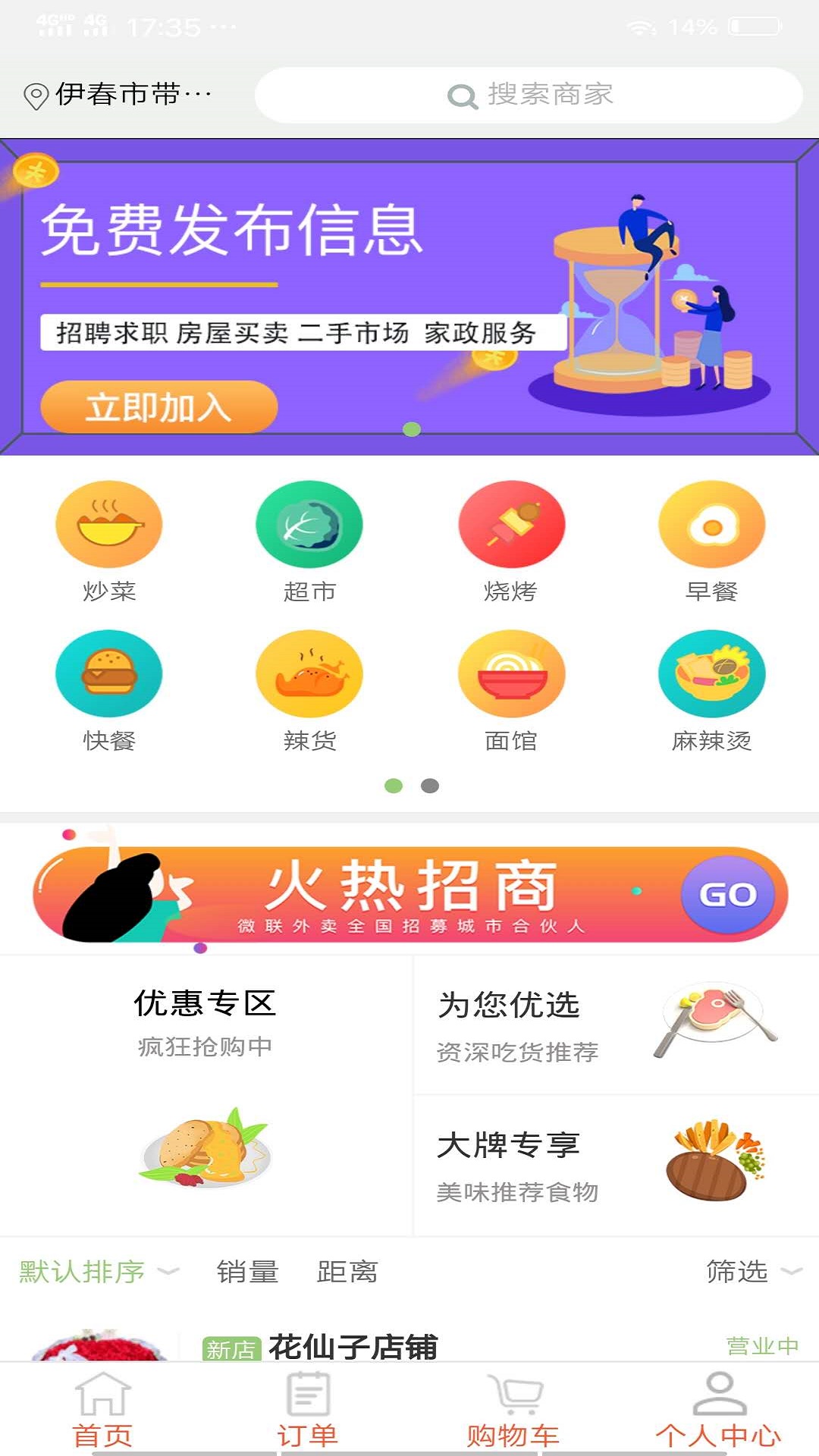 微联外卖2