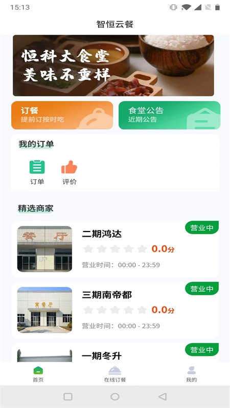 智恒云餐1