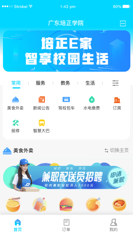 新培正E家4