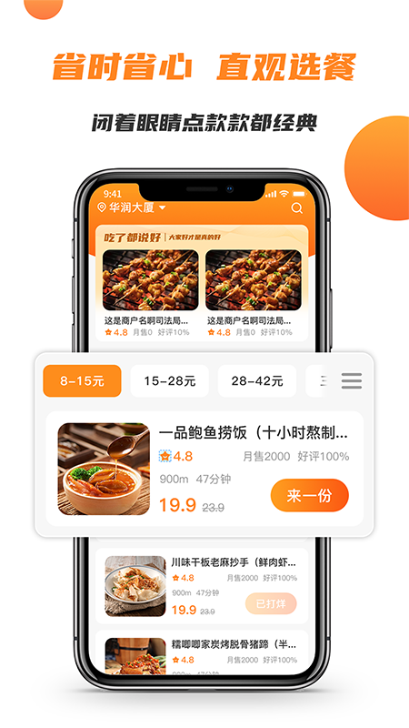 禾适外卖3