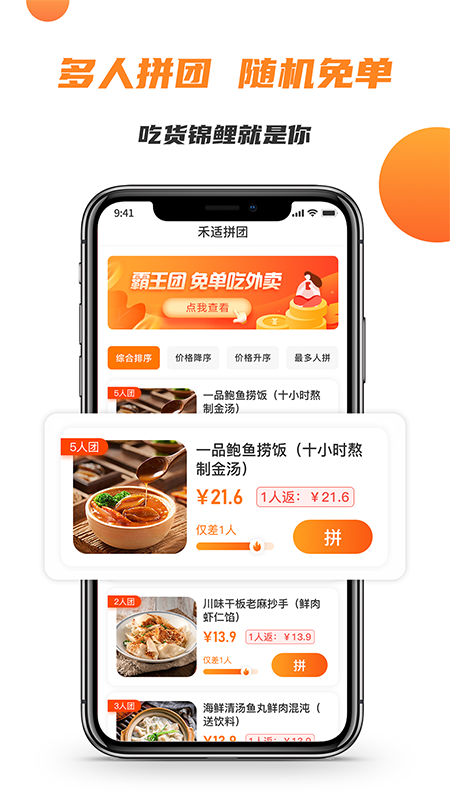 禾适外卖1
