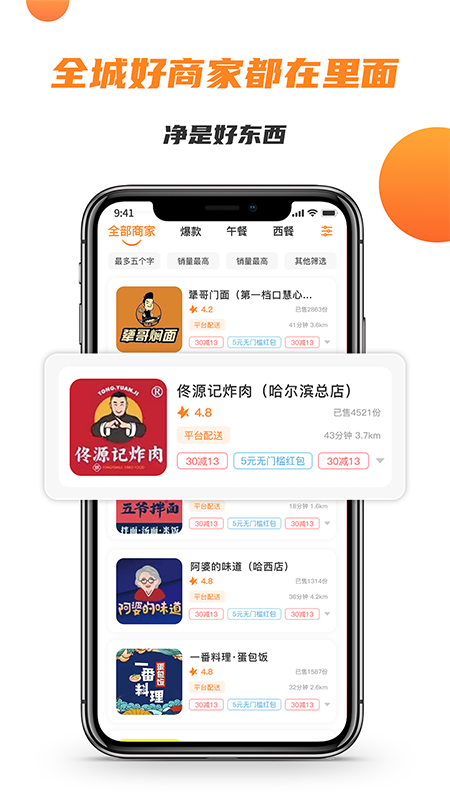 禾适外卖2