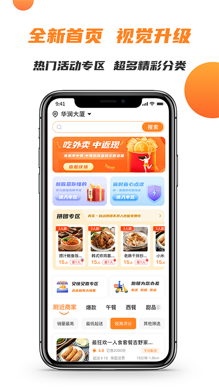 禾适外卖5