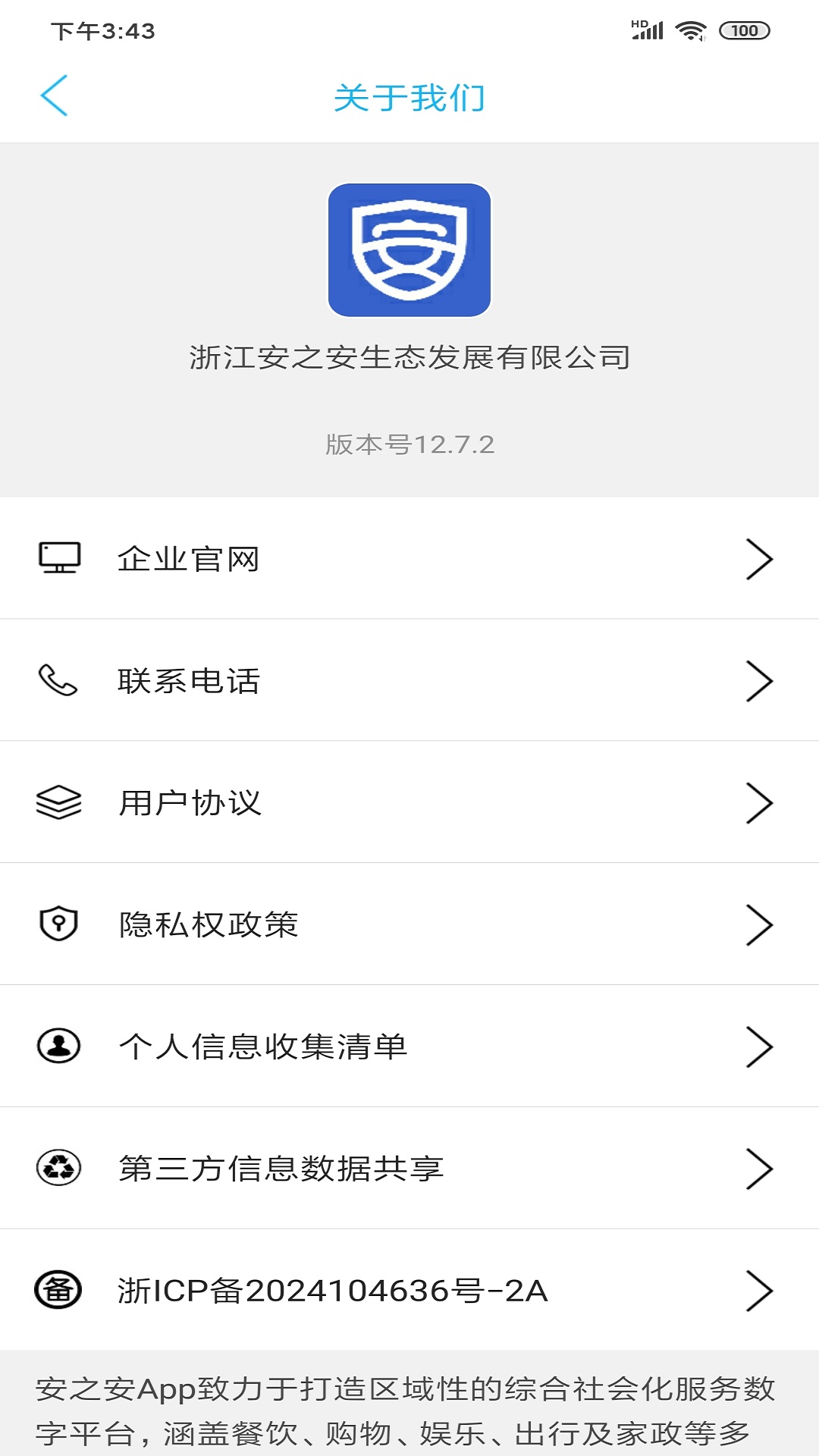 安之安2