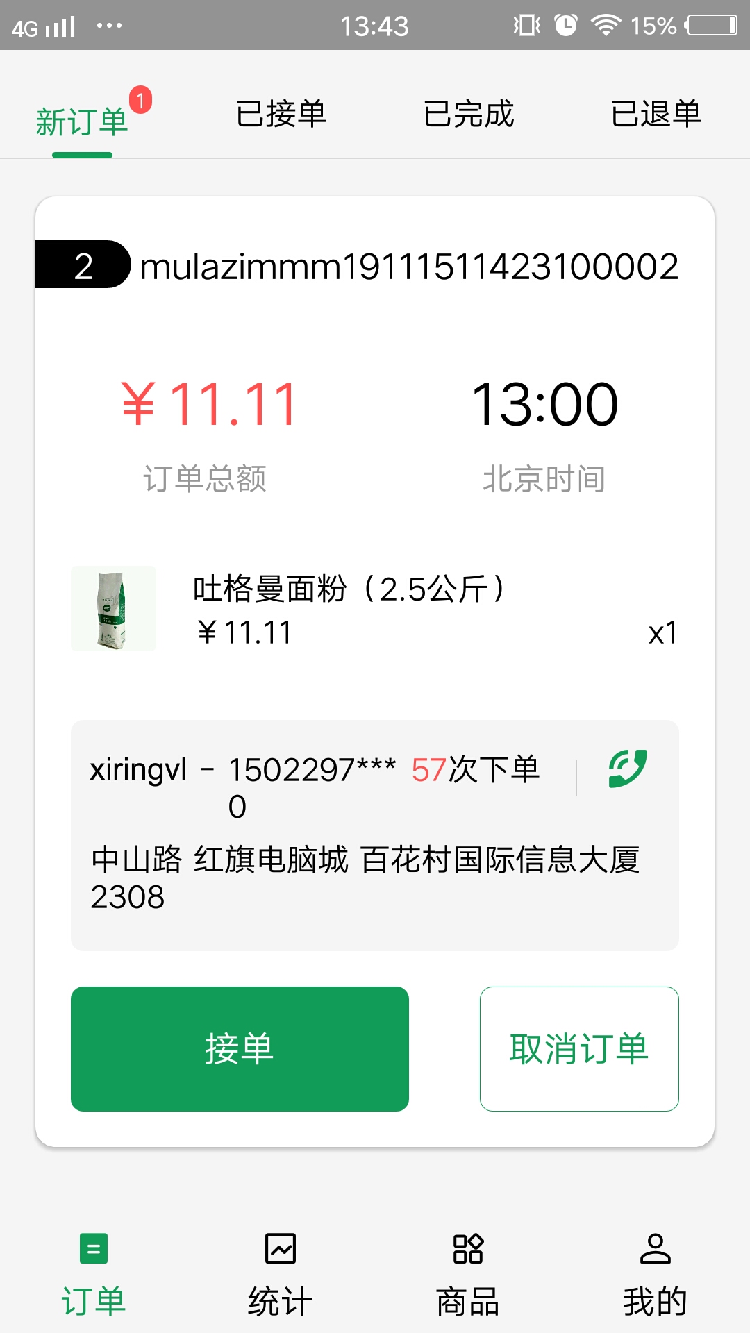 Mulazim商家4