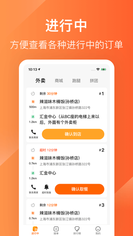 生活Plus骑手4