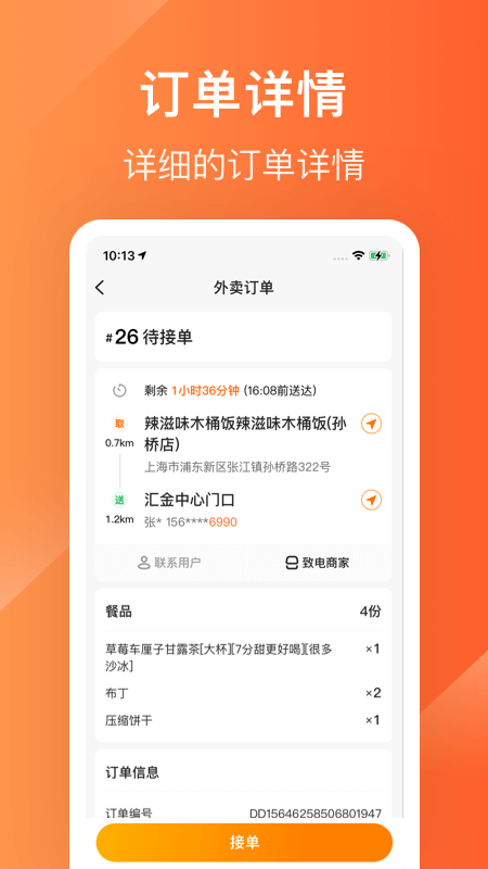 生活Plus骑手2