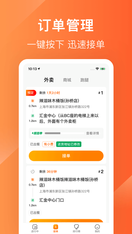 生活Plus骑手1