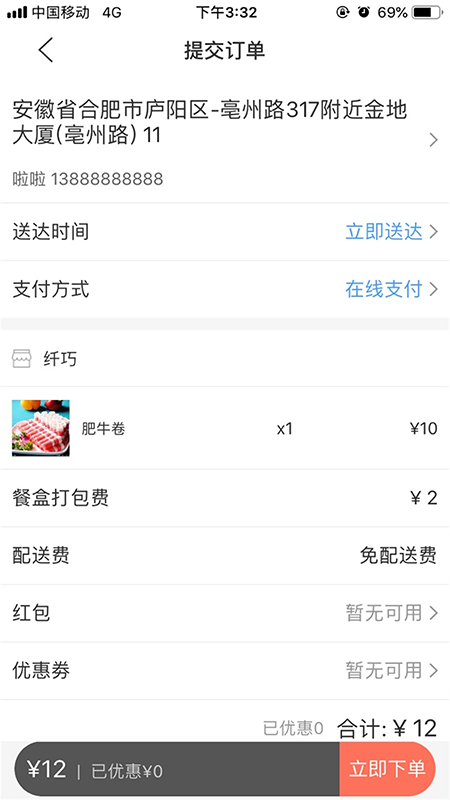 壹达外卖2