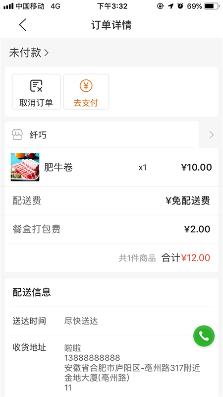 壹达外卖3