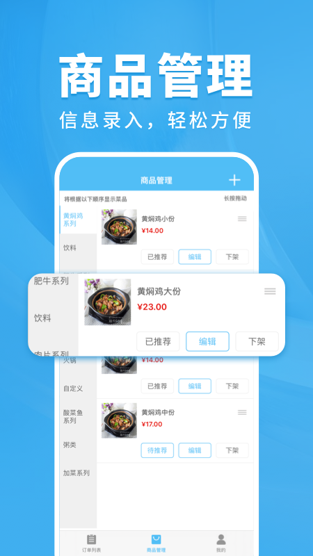 校虾商家端1