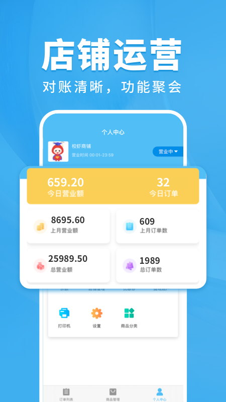 校虾商家端2