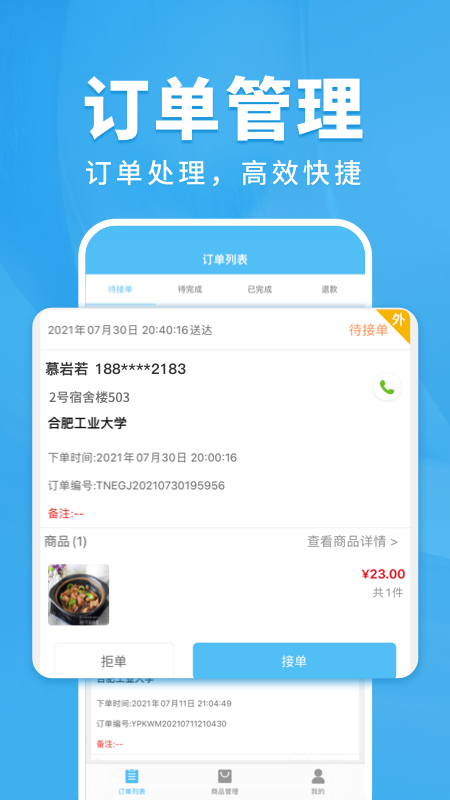 校虾商家端4