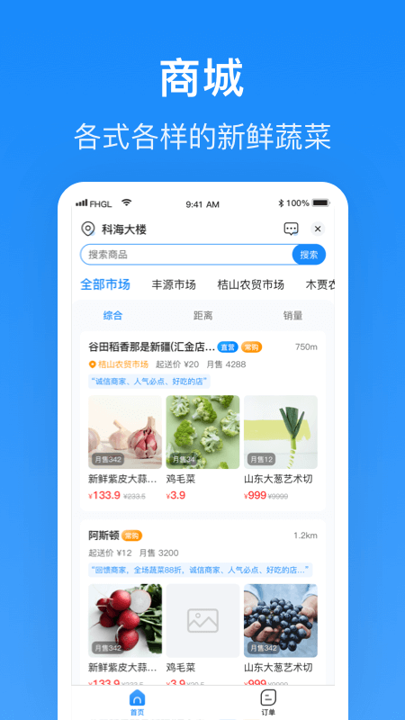 生活Plus商家1