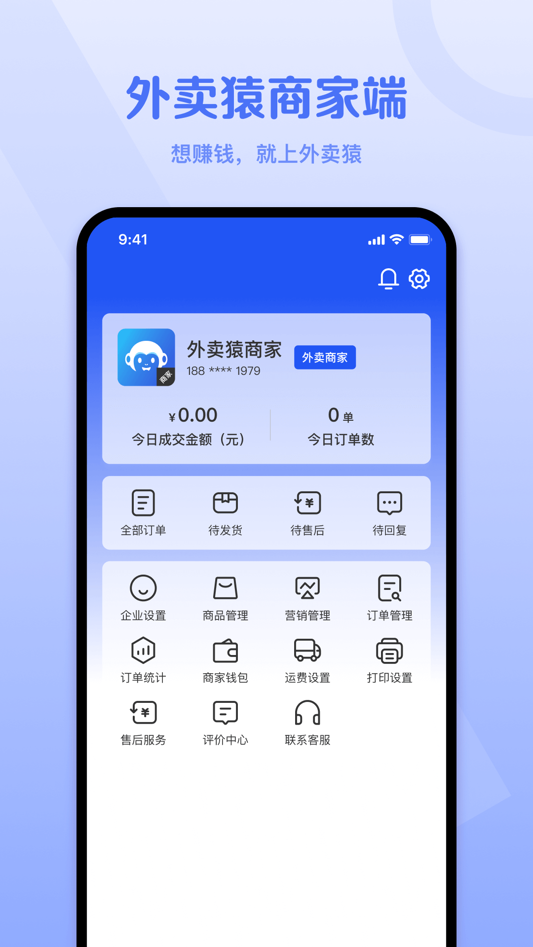 外卖猿门店4