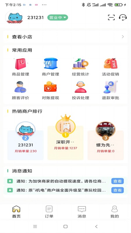 惠玩校园商户3