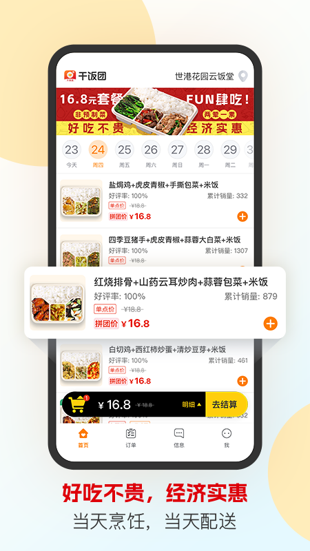 干饭团4