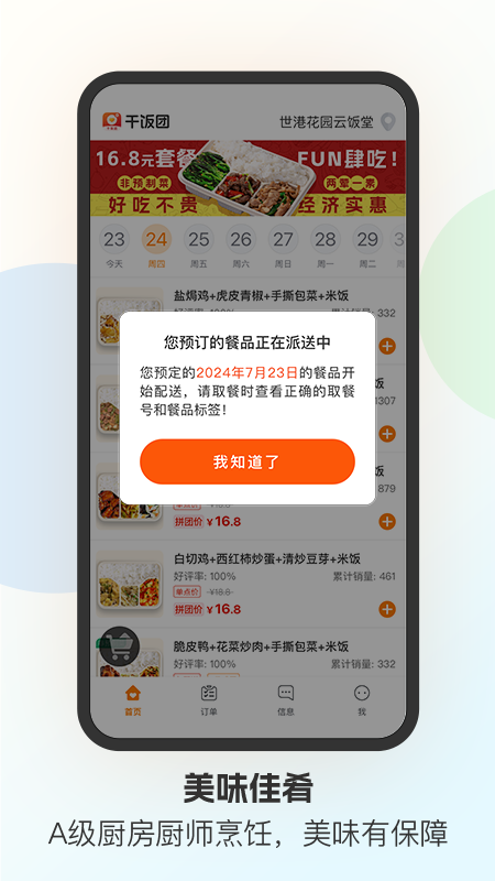 干饭团2