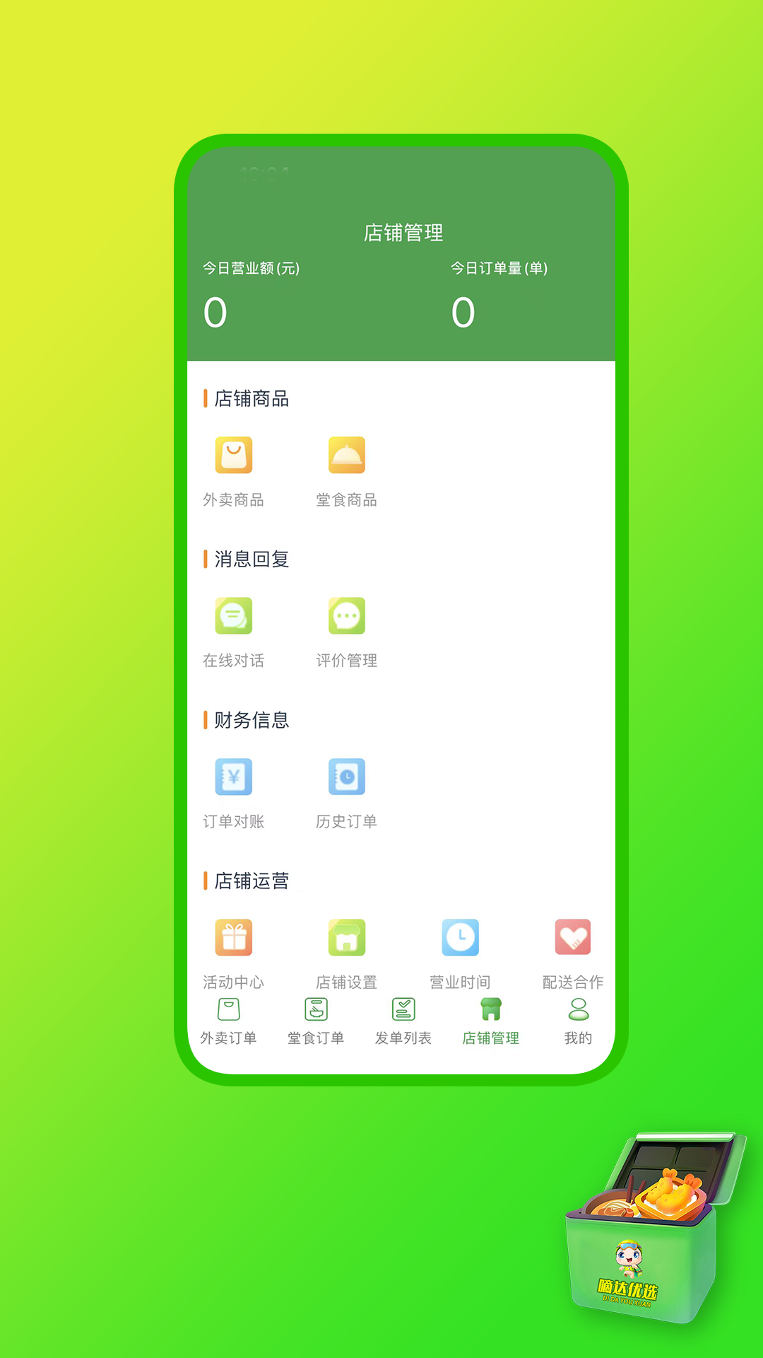 嘀达商户通2