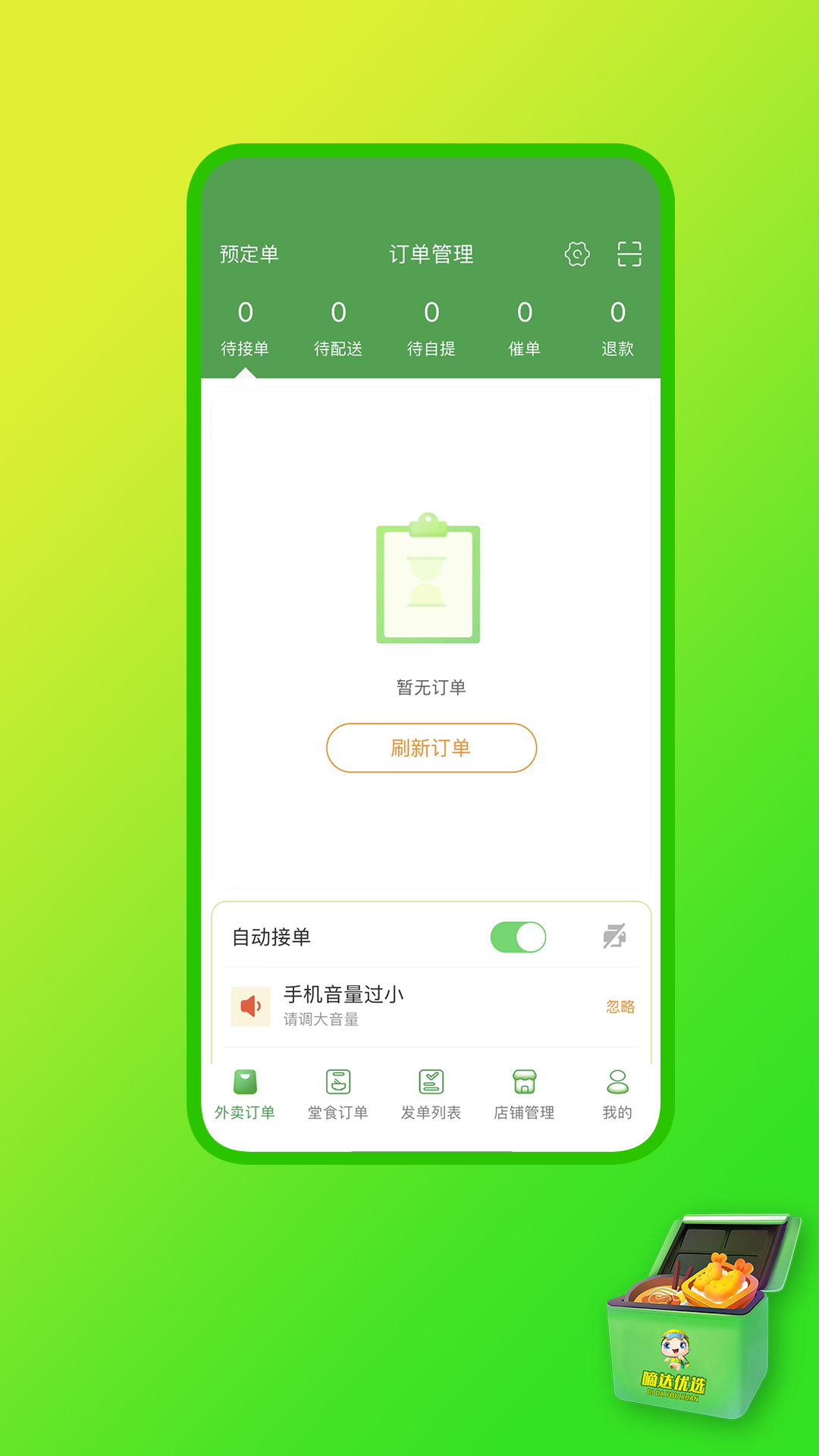 嘀达商户通1