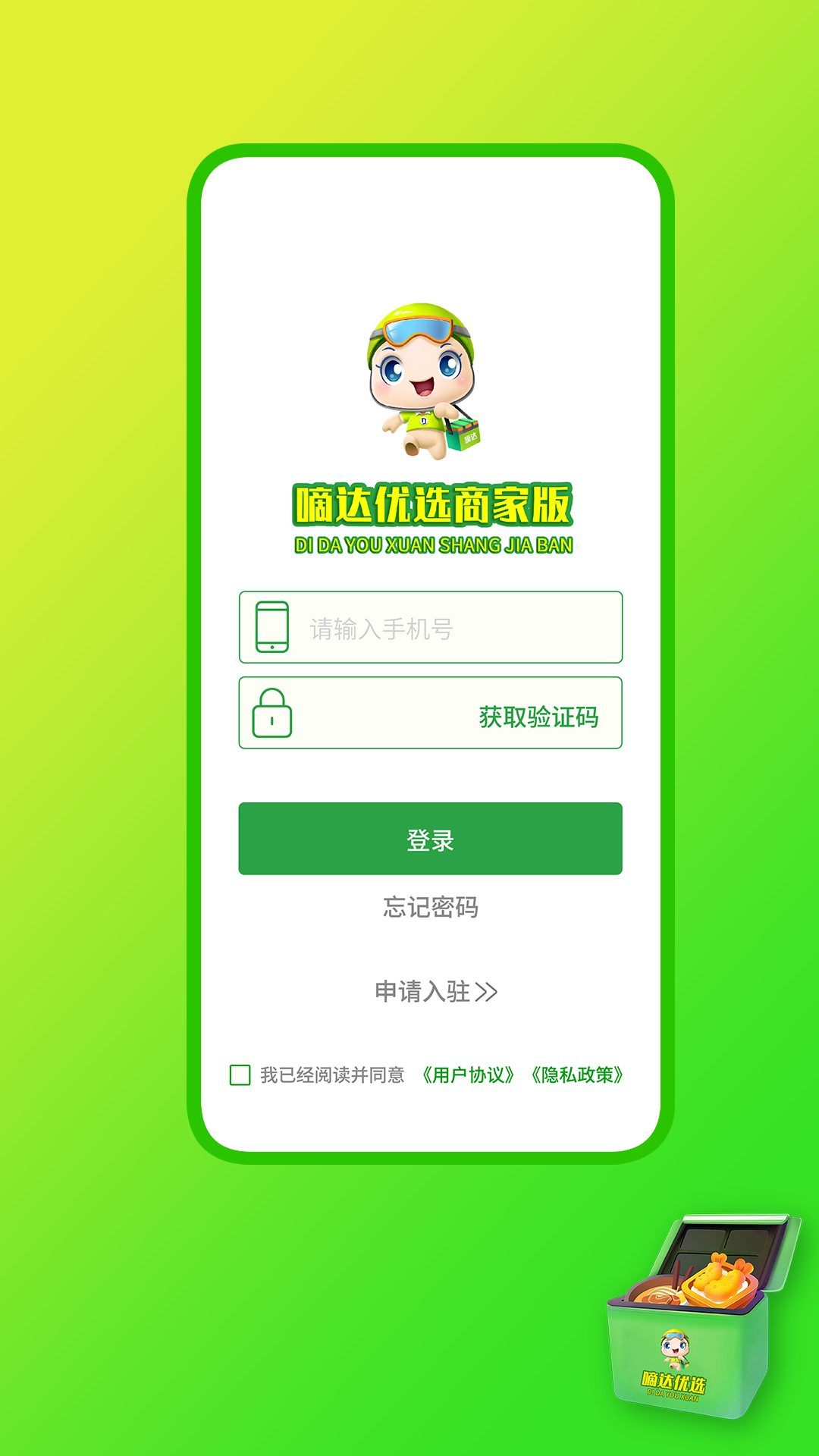 嘀达商户通4