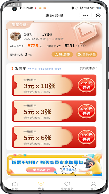 惠玩校园1