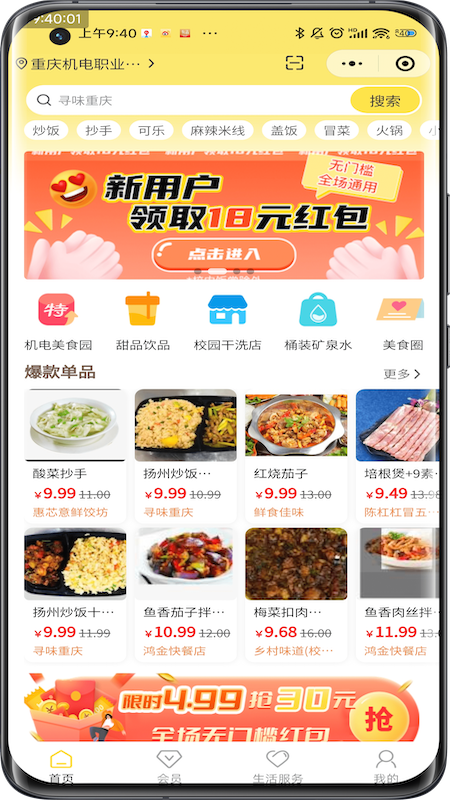 惠玩校园4