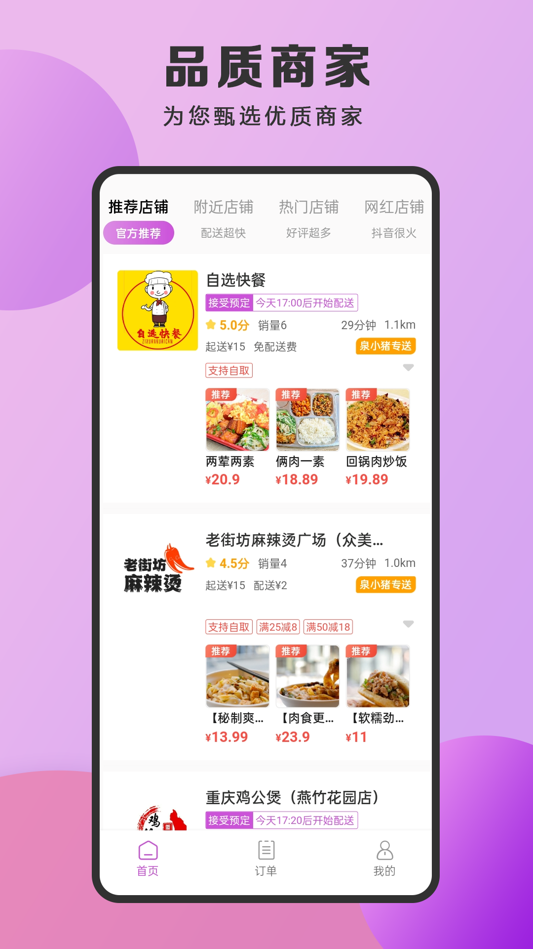 泉小猪外卖2