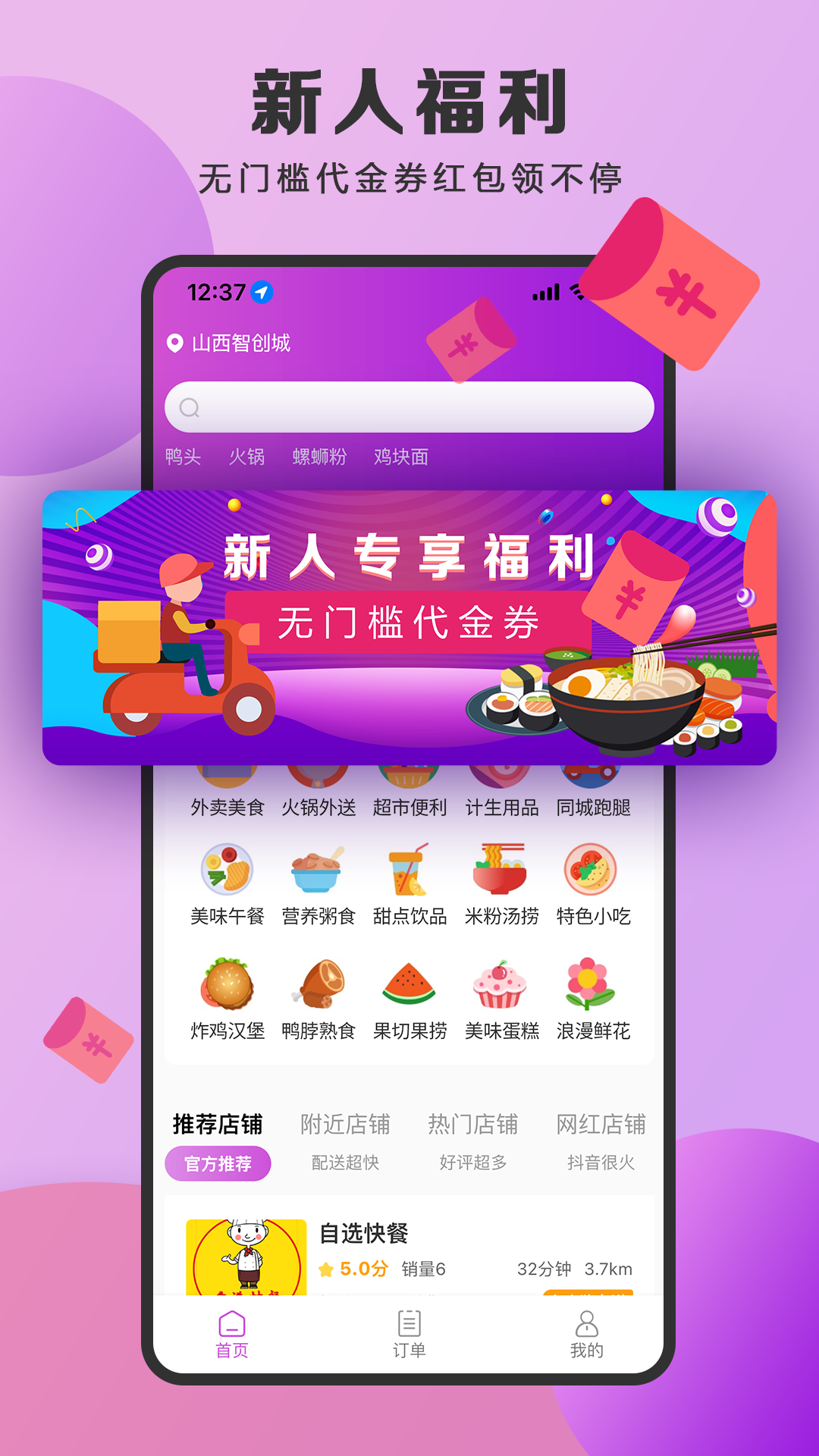 泉小猪外卖4