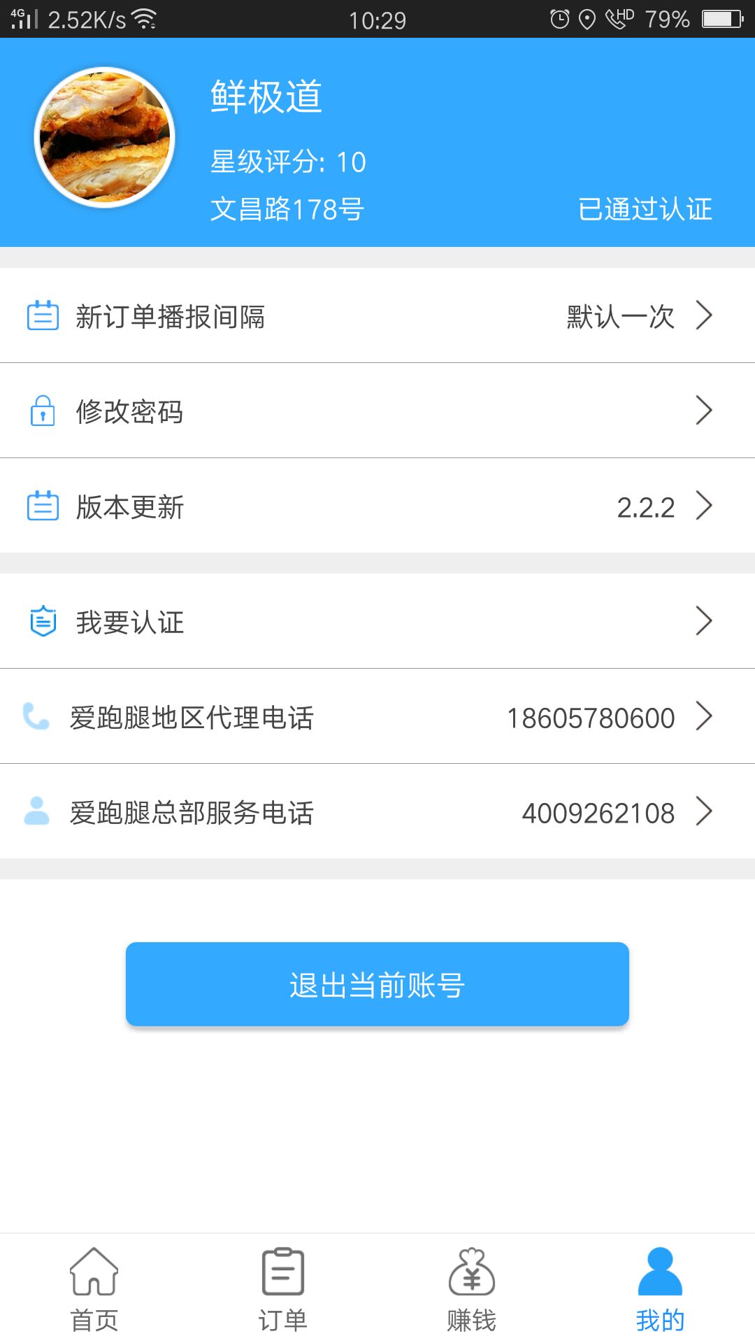 爱跑腿商家版3