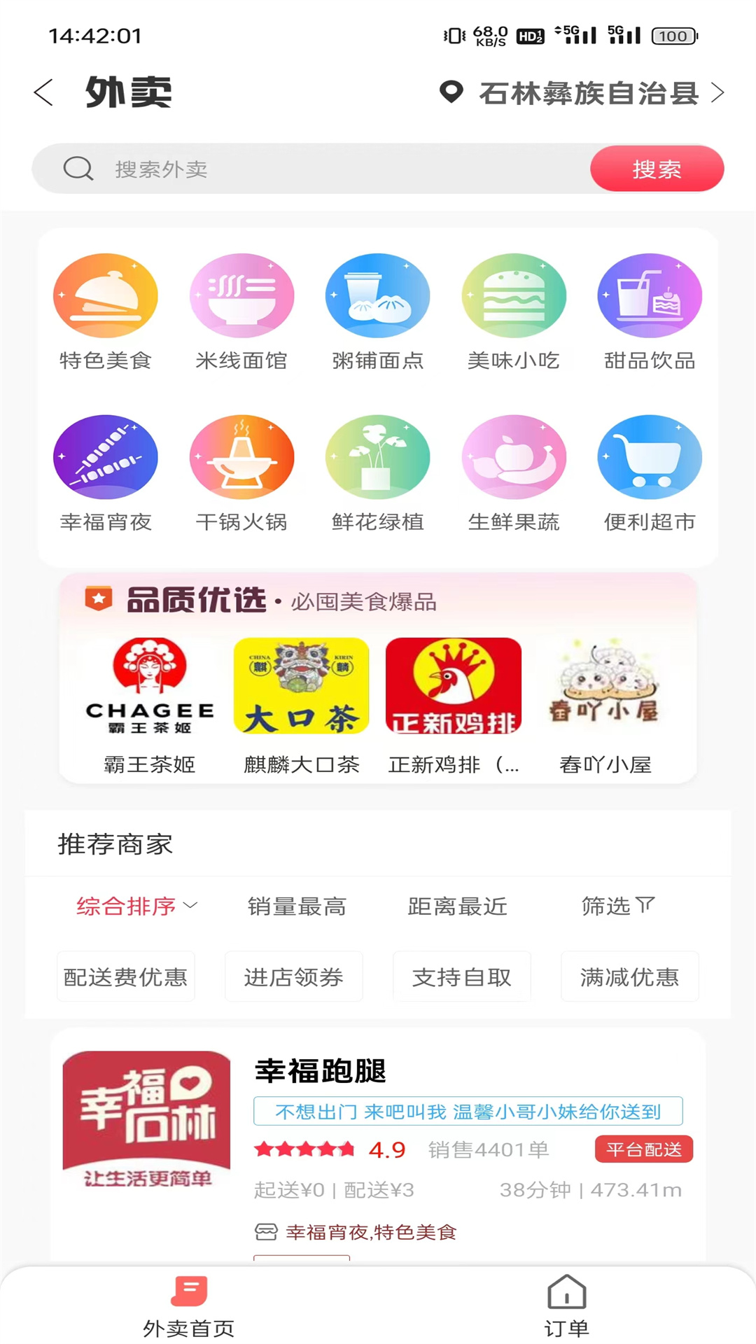 幸福石林1