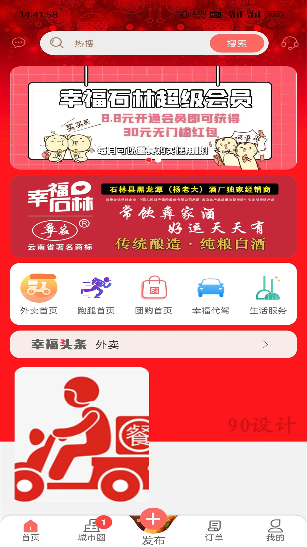 幸福石林4