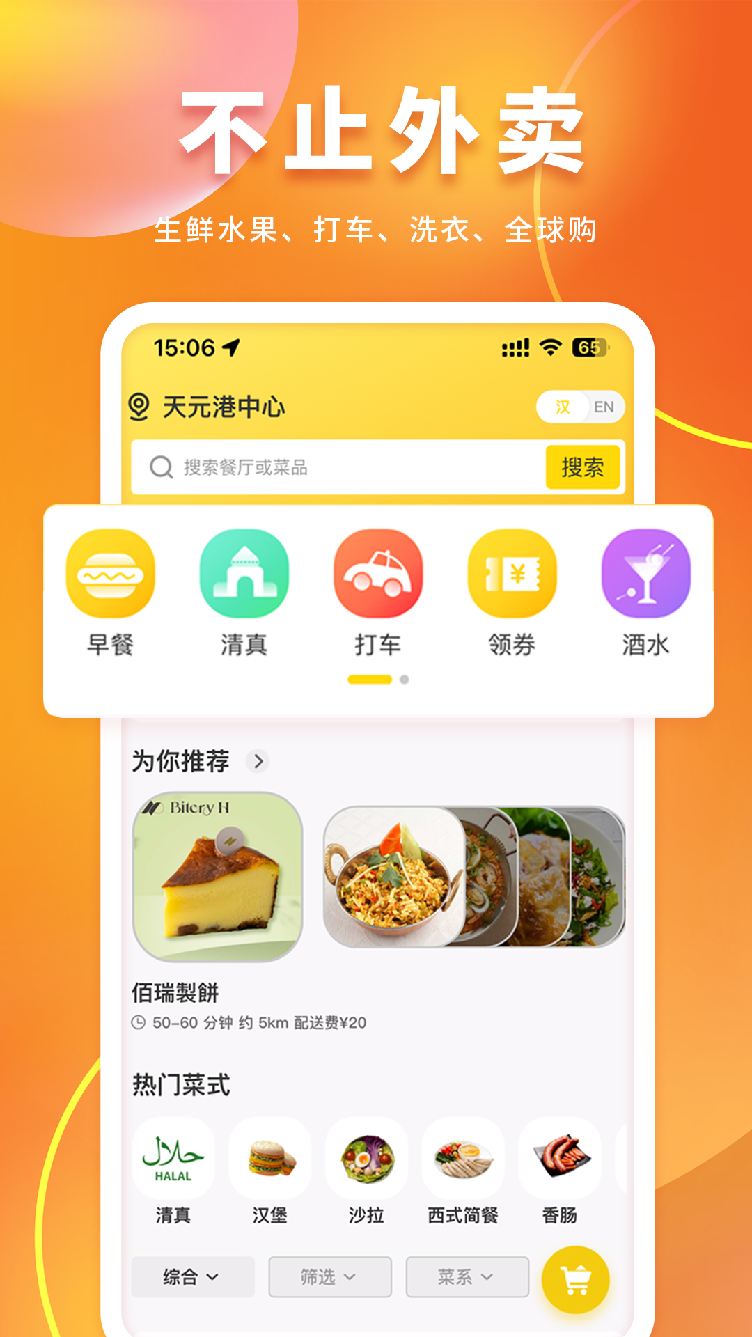 锦食送1