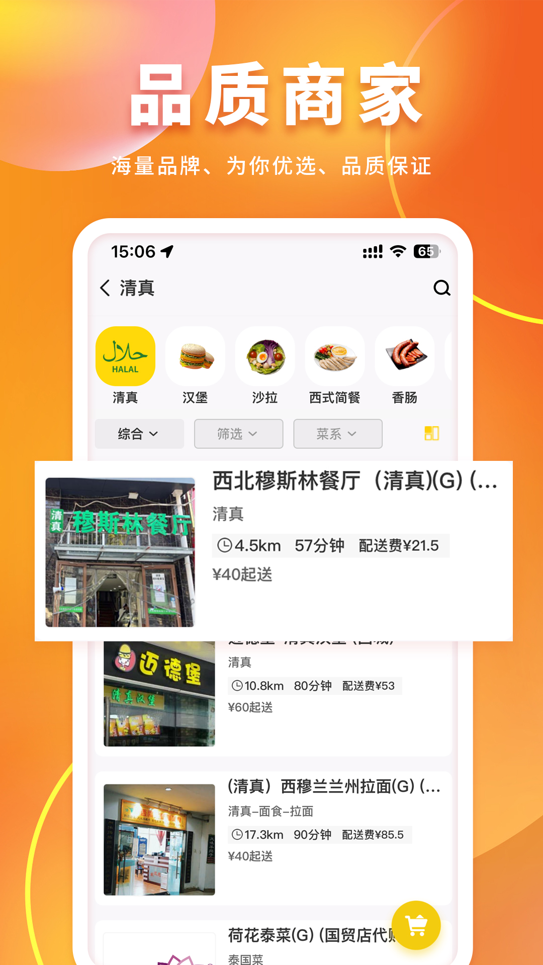 锦食送3