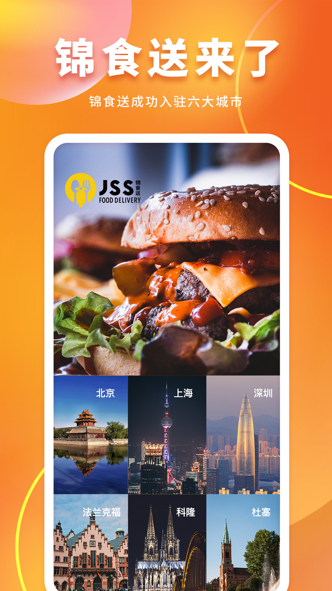 锦食送5