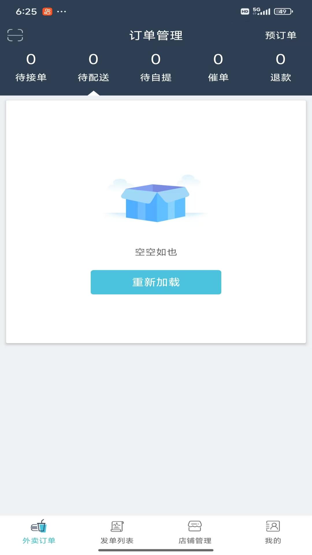 阜南宝商家端4