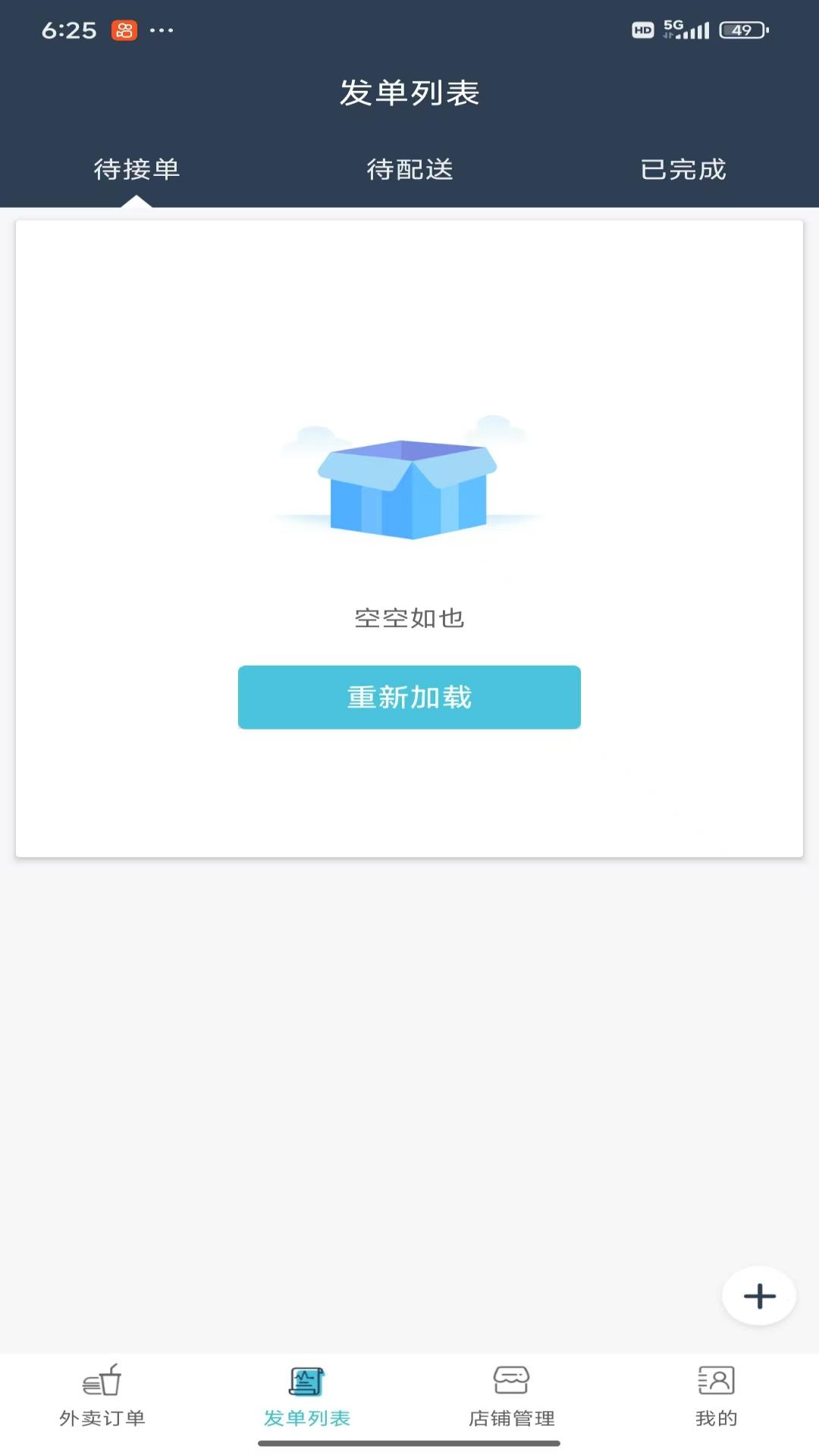 阜南宝商家端1