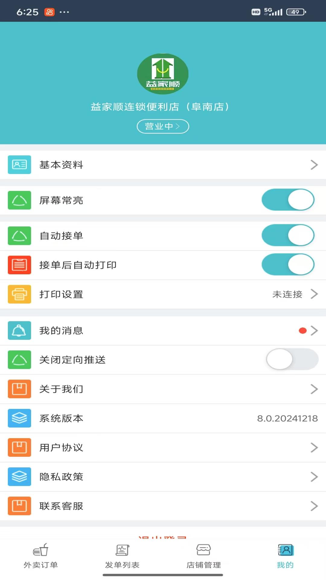 阜南宝商家端3