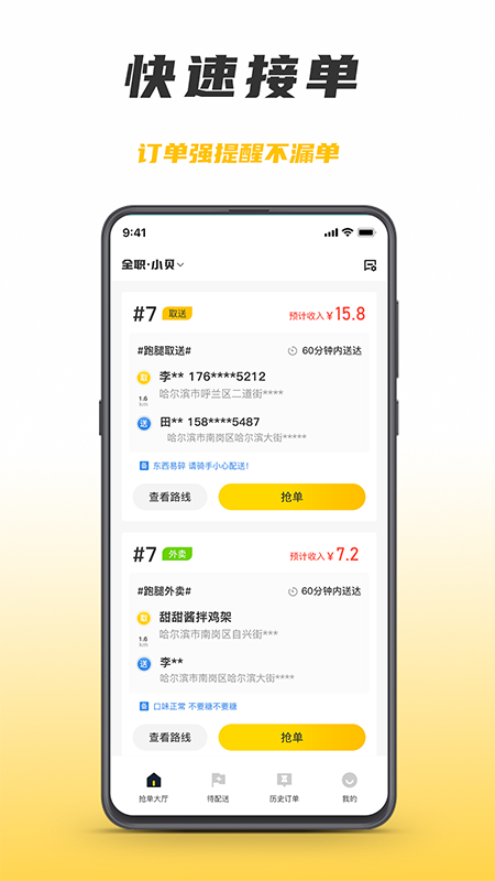 微刷快点配送版3