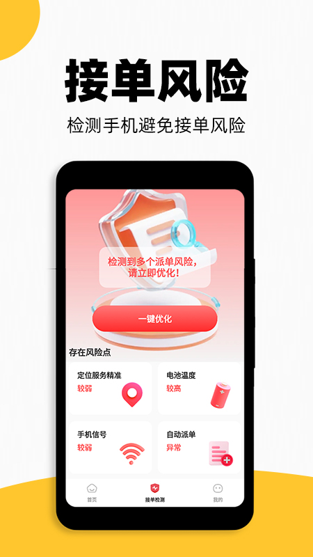 外卖配送助手2