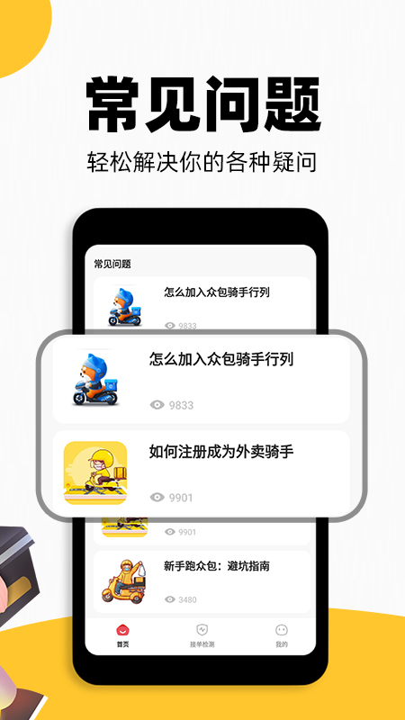 外卖配送助手1