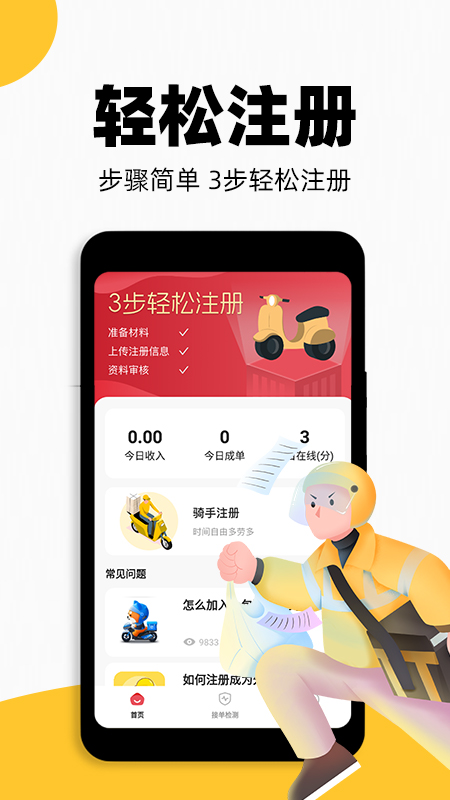 外卖配送助手4