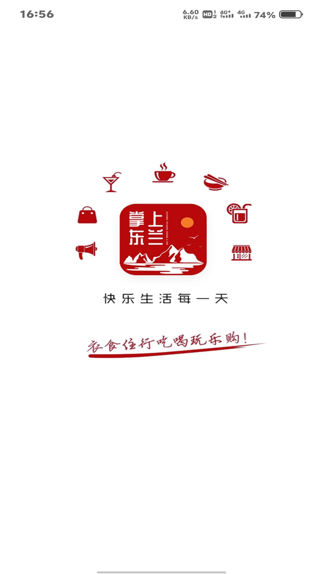 掌上东兰4