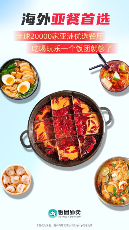饭团外卖 Fantuan Delivery5