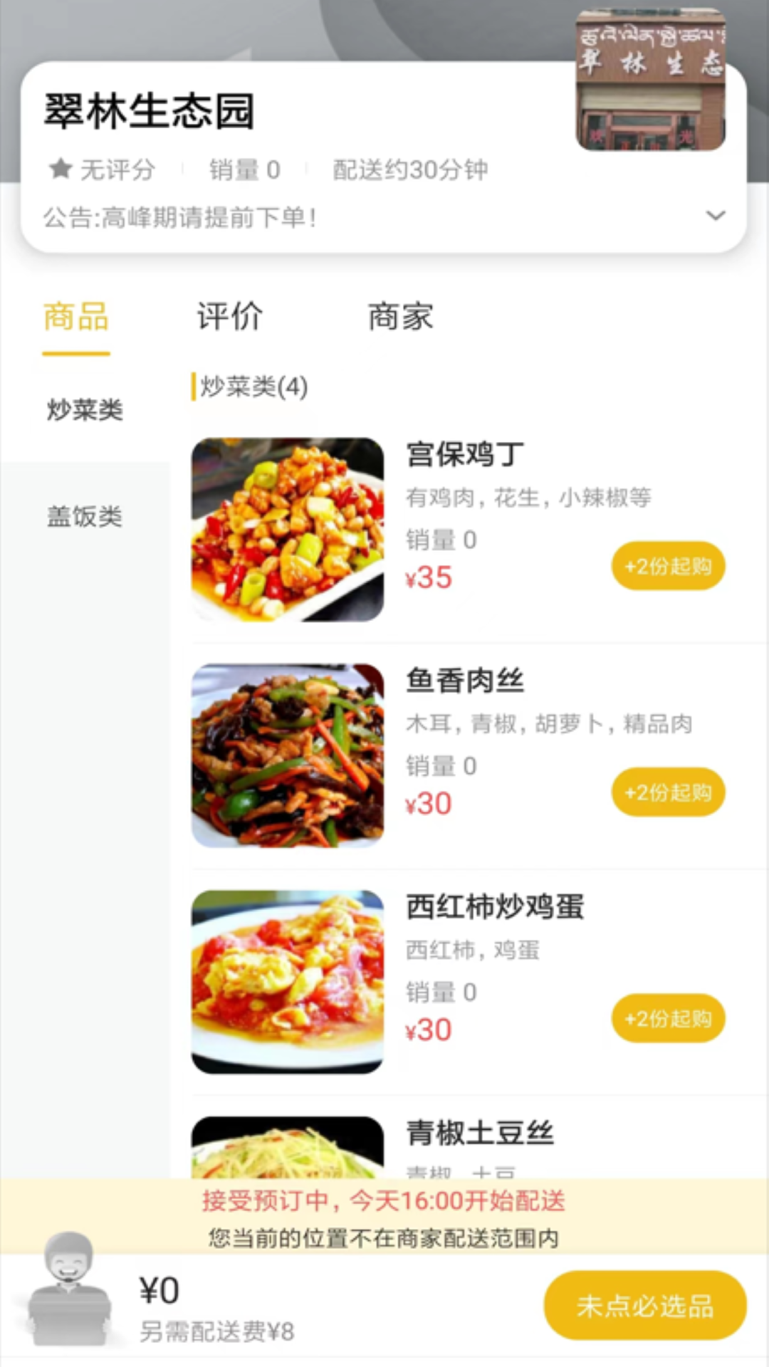 智汇鲁甸4
