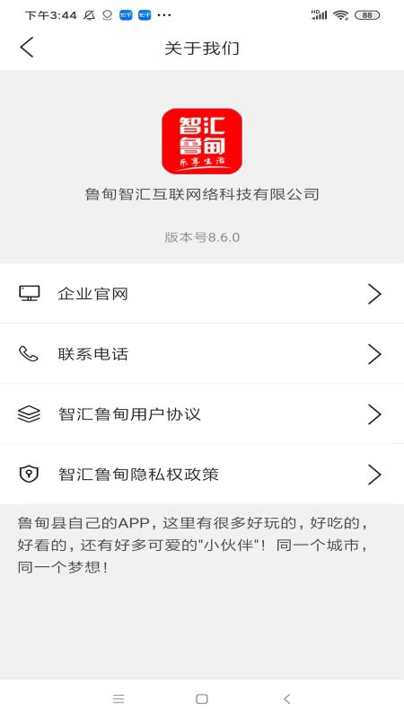 智汇鲁甸3