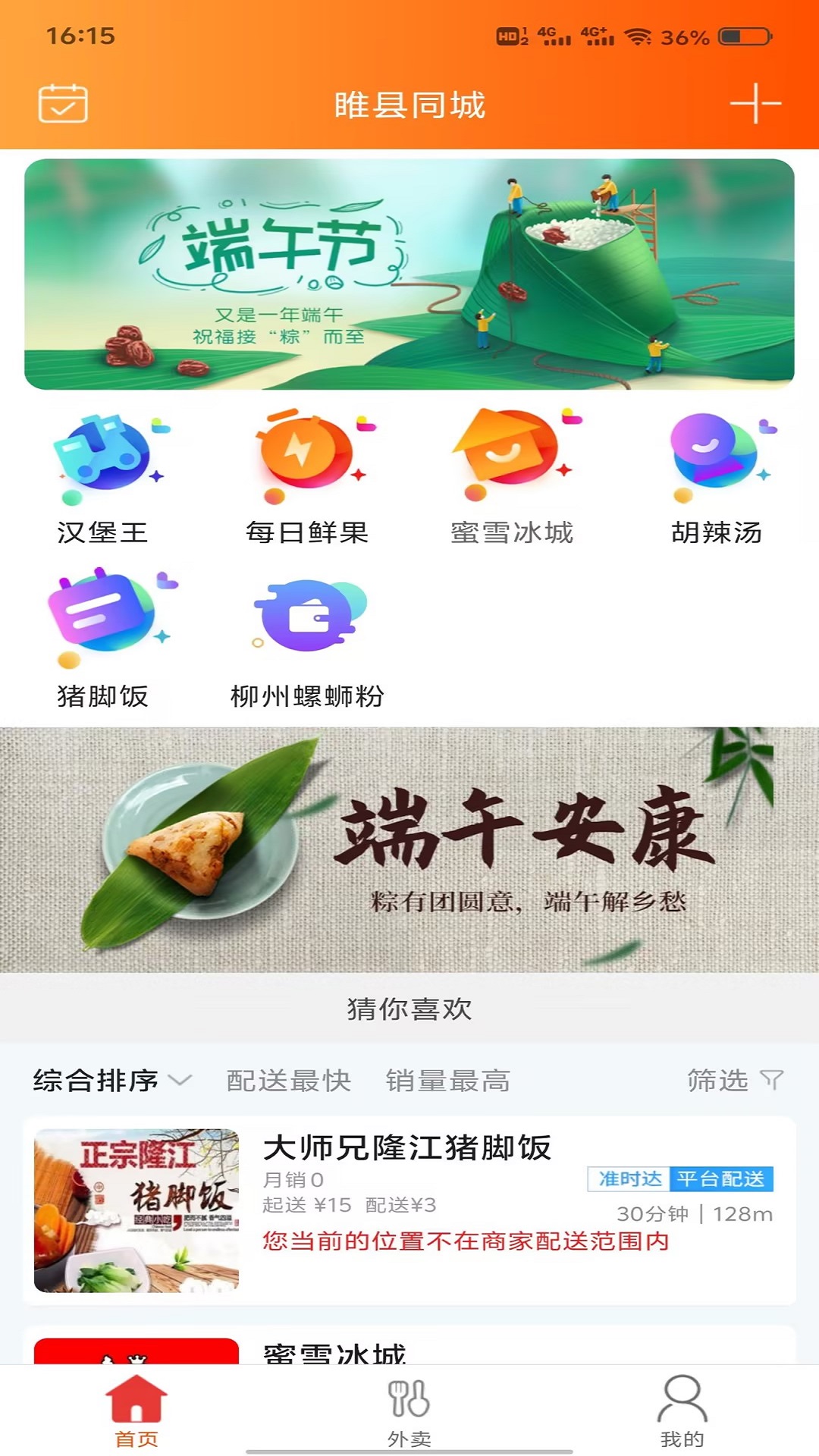 睢县同城4