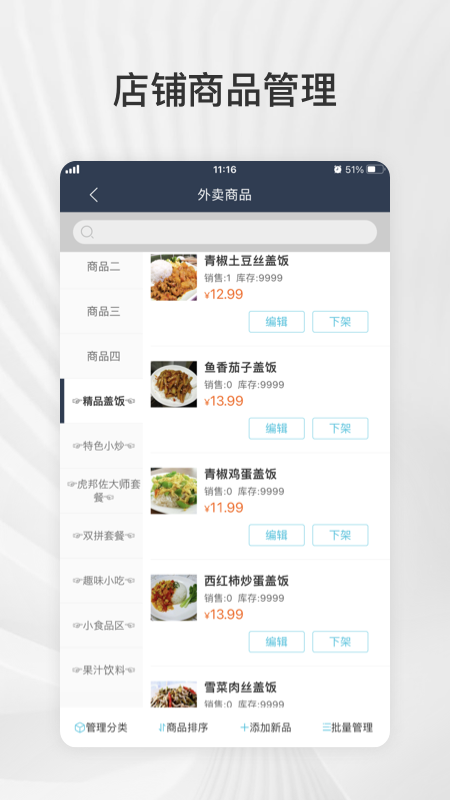 商户管理助手1